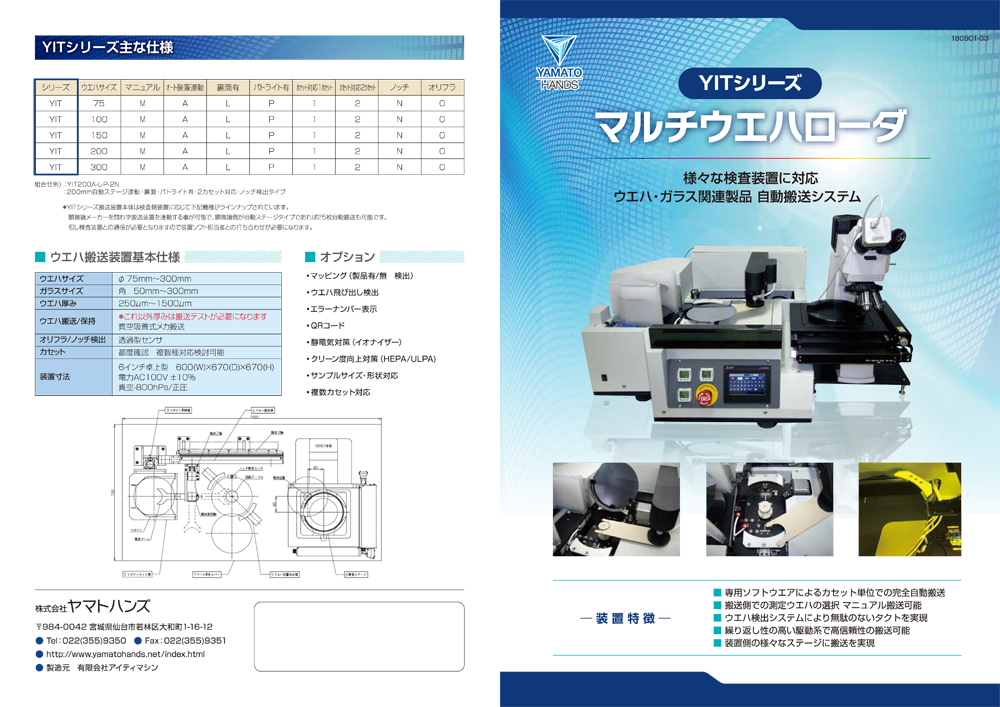 マルチウエハローダ